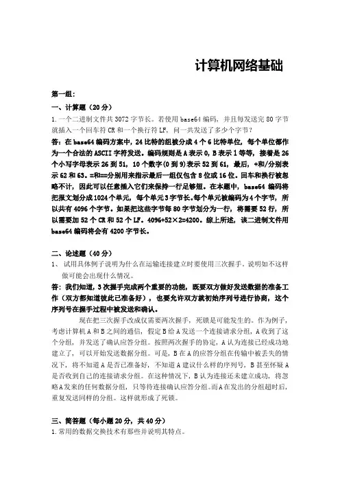 计算机网络基础 天津大学离线考核题库及答案