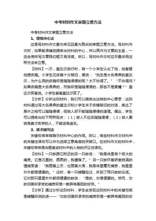 中考材料作文审题立意方法