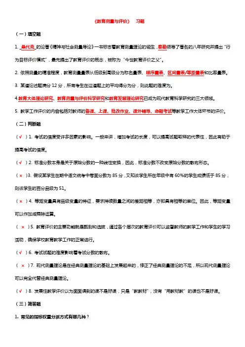 教育测量与评价