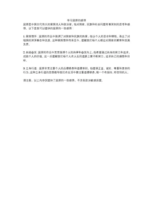 学习屈原的感悟
