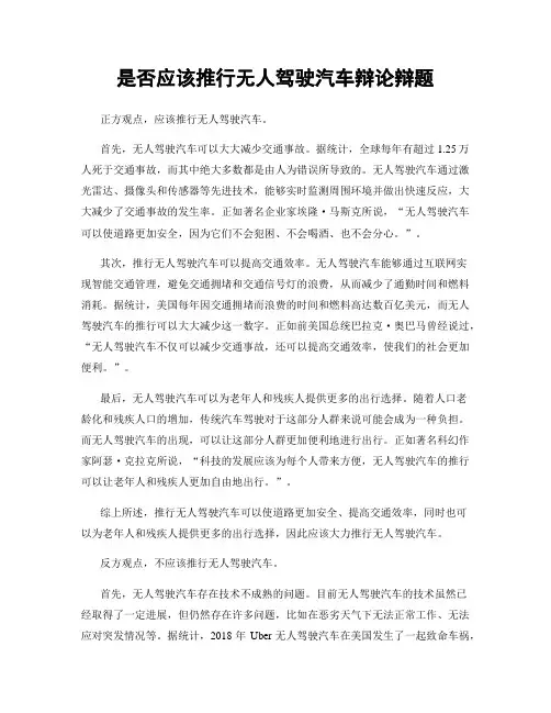是否应该推行无人驾驶汽车辩论辩题