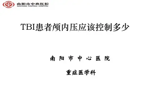 TBI患者颅内压应该控制多少