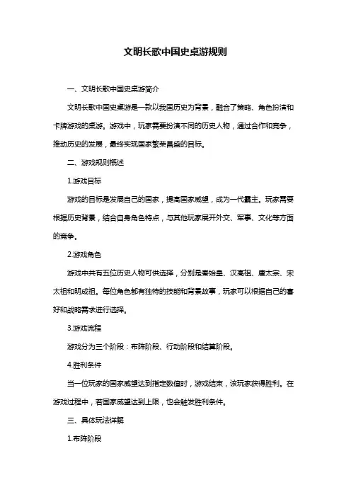 文明长歌中国史桌游规则