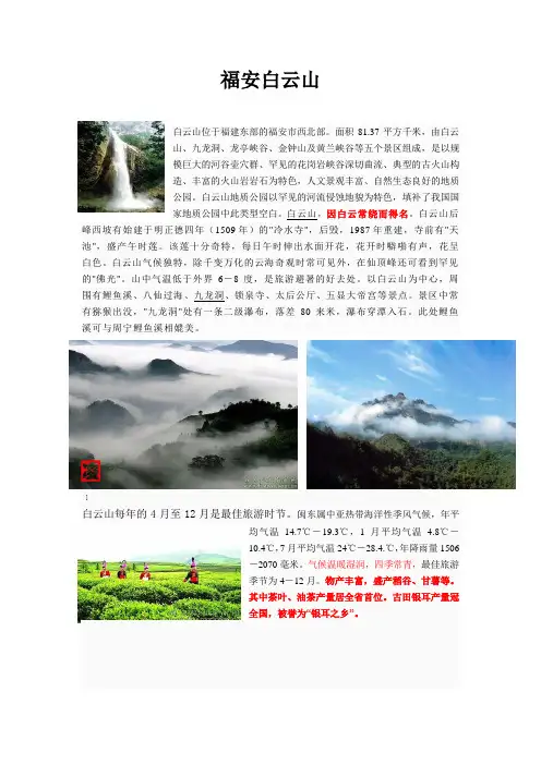 福安白云山标识背景资料