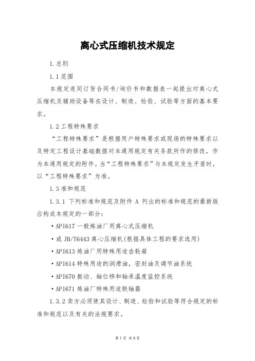 离心式压缩机技术规定