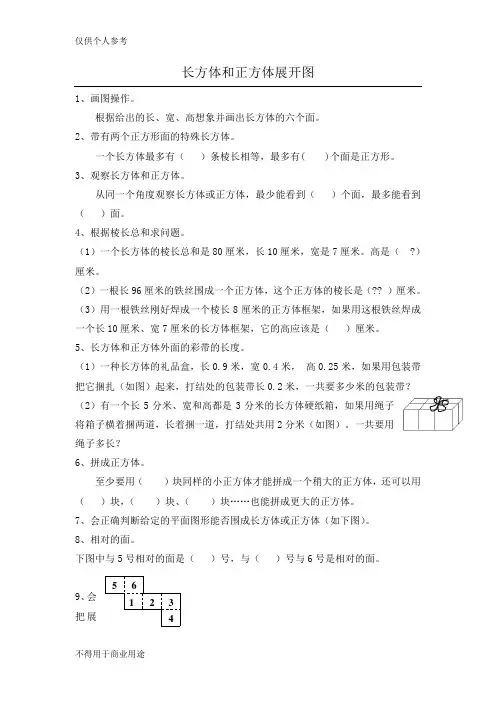 (完整版)长方体和正方体的展开图练习题