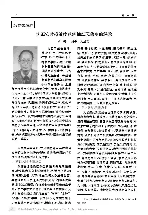 沈丕安教授治疗SLE经验