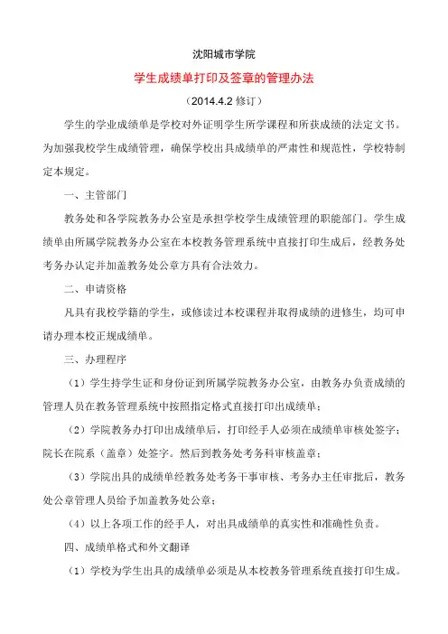 学生成绩单打印及签章的管理办法402