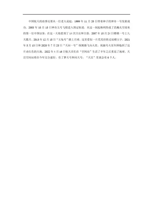我国航天人的事迹