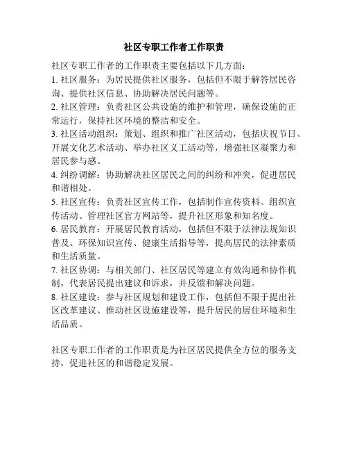 社区专职工作者工作职责