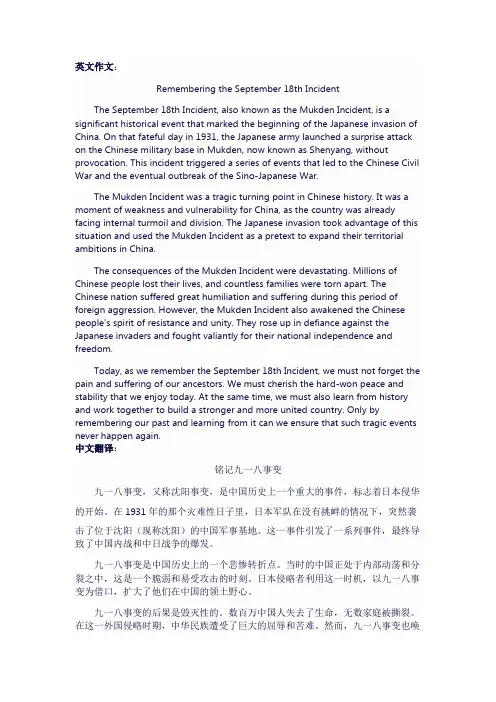 有关九一八的作文英语