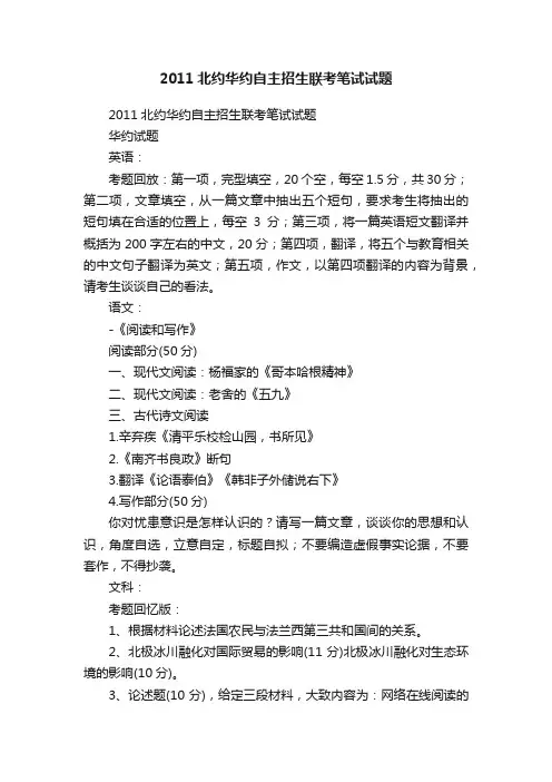 2011北约华约自主招生联考笔试试题