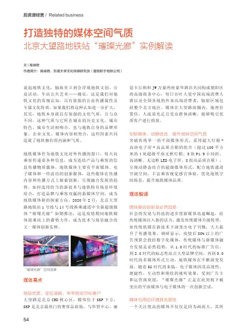 打造独特的媒体空间气质 北京大望路地铁站“璀璨光廊”实例解读