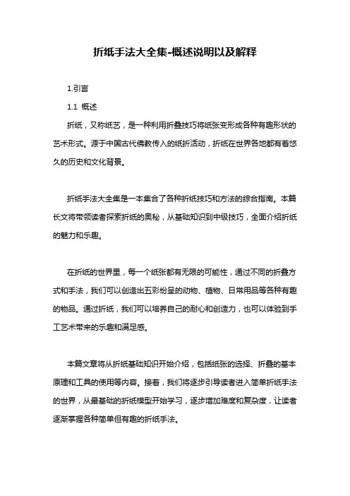 折纸手法大全集-解释说明