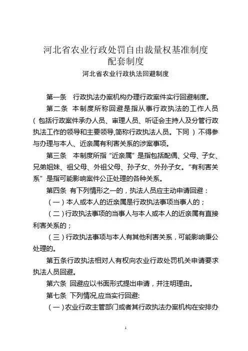 河北省农业行政处罚自由裁量权基准制度