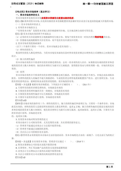 市场效率的含义、资本市场效率的意义、资本市场效率的程度