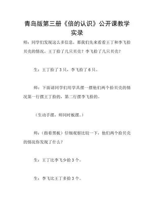 青岛版第三册《倍的认识》公开课教学实录
