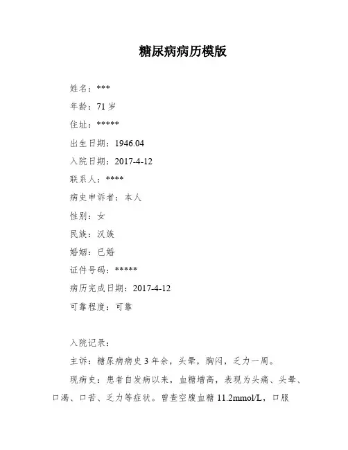 糖尿病病历模版