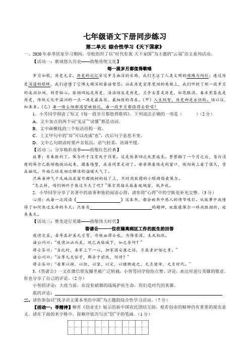 第二单元 综合性学习《天下国家》同步练习 2022-2023学年部编版语文七年级下册