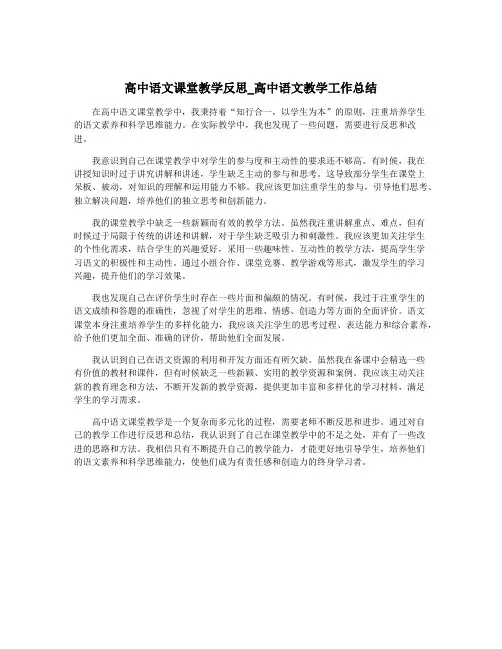 高中语文课堂教学反思_高中语文教学工作总结