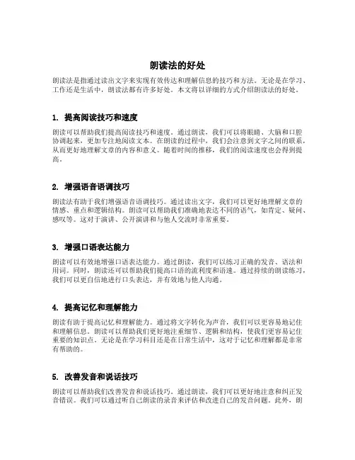 朗读法的好处