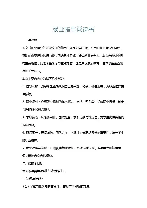就业指导说课稿