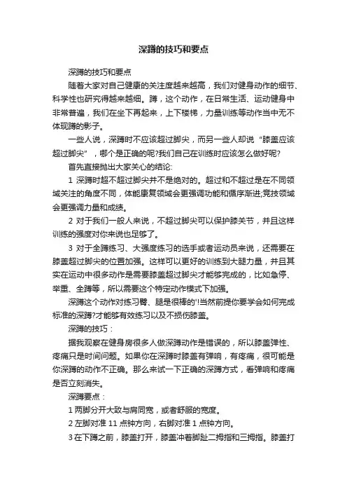 深蹲的技巧和要点