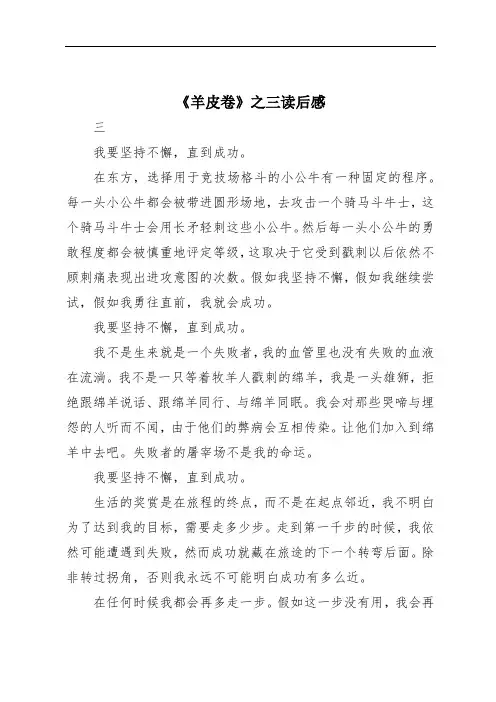 《羊皮卷》之三读后感