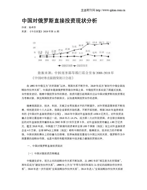 中国对俄罗斯直接投资现状分析