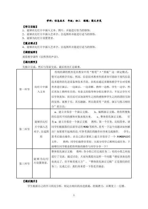 初中信息技术_第2节 图文并茂教学设计学情分析教材分析课后反思