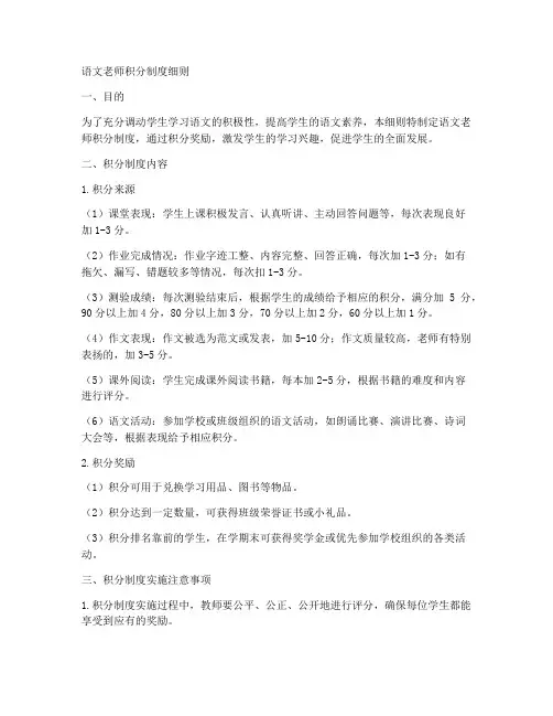 语文老师积分制度细则范本