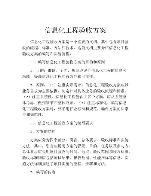 信息化工程验收方案