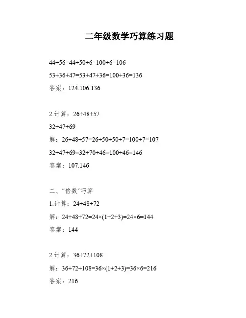 二年级数学巧算练习题