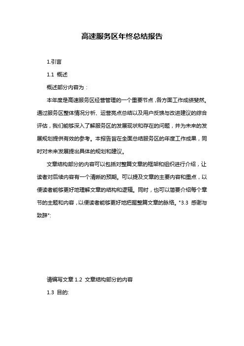 高速服务区年终总结报告