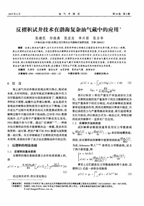 反褶积试井技术在渤海复杂油气藏中的应用