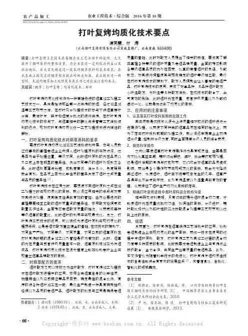 打叶复烤均质化技术要点