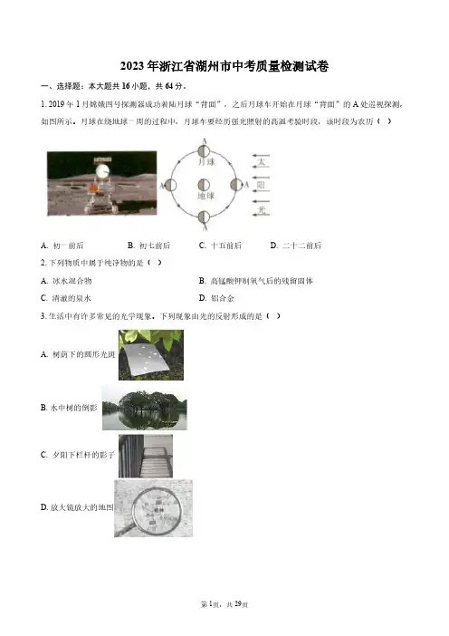 2023年浙江省湖州市中考试卷+答案解析
