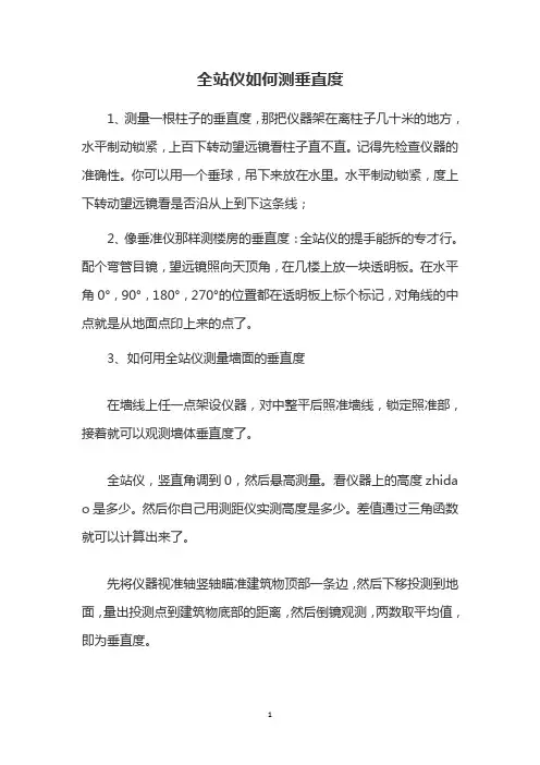 bd全站仪如何测垂直度
