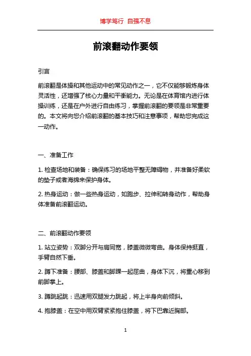 前滚翻动作要领
