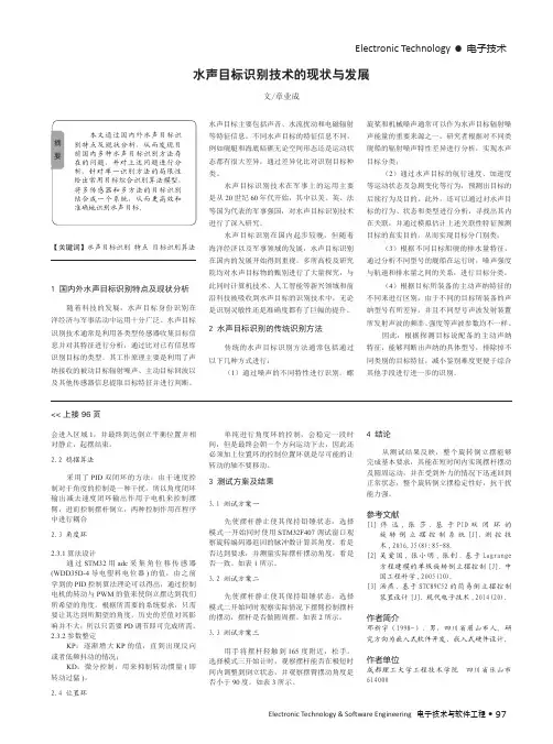 水声目标识别技术的现状与发展