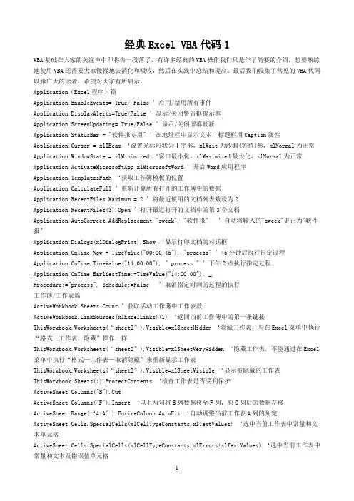 经典Excel VBA代码