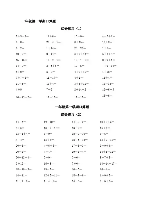 青岛版一年级数学上册20以内口算天天练