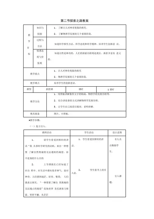 物理：第一章第二节探索之路教案(沪科版八年级).doc