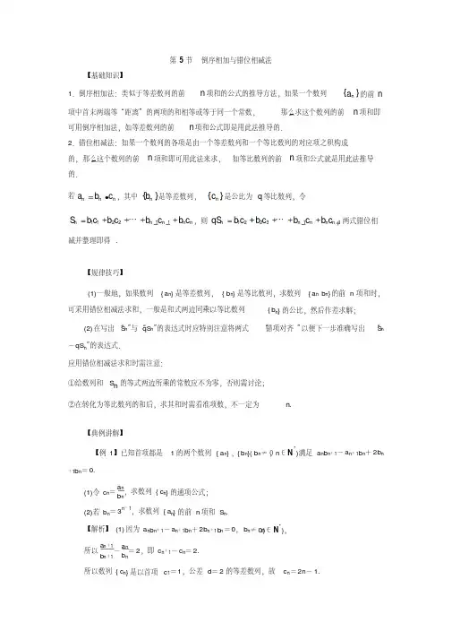 高中数学一轮复习之数列求和之倒序相加与错位相减法