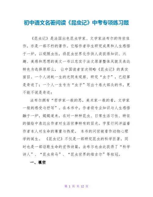初中语文名著阅读《昆虫记》中考专项练习题