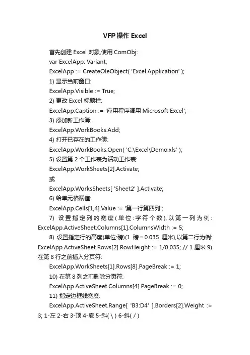 VFP操作Excel