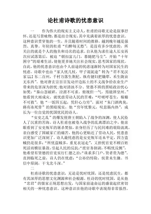 论杜甫诗歌的忧患意识
