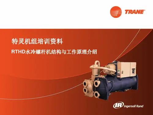 RTHD螺杆机结构与工作原理介绍