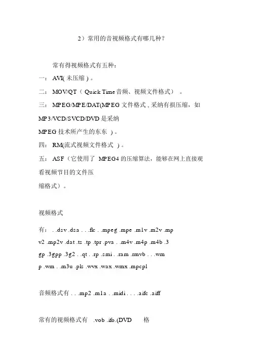 常用的音视频格式有哪几种
