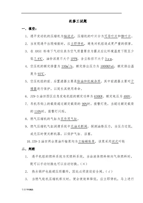 机修工试题-(答案)